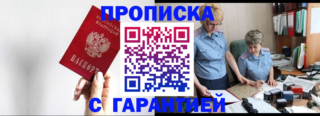 прописка в Новопавловске