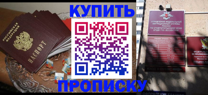 временная регистрация для всех в Новопавловске