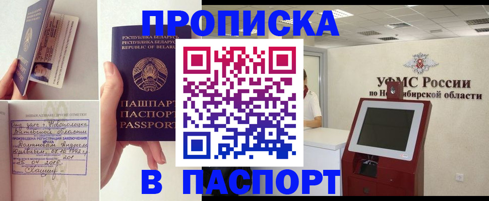 временная регистрация законно в Новопавловске