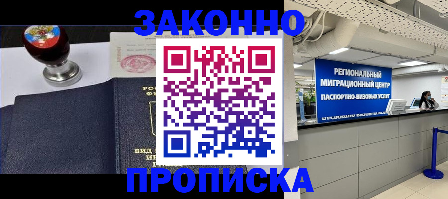 временная регистрация в квартире в Новопавловске