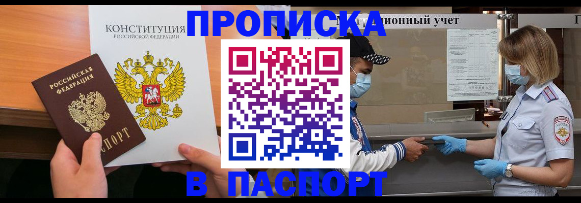 прописка законно в Новопавловске